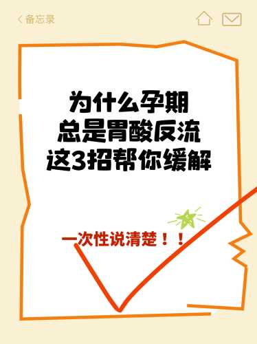 孕反吃什么缓解胃酸-第1张图片