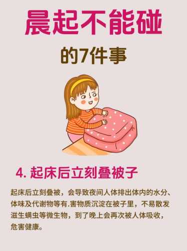 备孕如何早睡早起-第1张图片