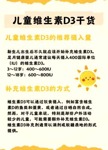 新生儿怎么喂维生素D3-第1张图片