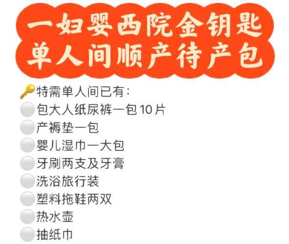 一妇婴东院剖腹产价格多少-第1张图片