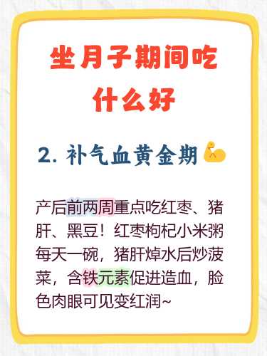 月子里怎么补气血有啥方法-第1张图片