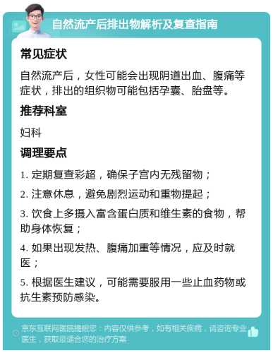 流产后需注意什么-第1张图片