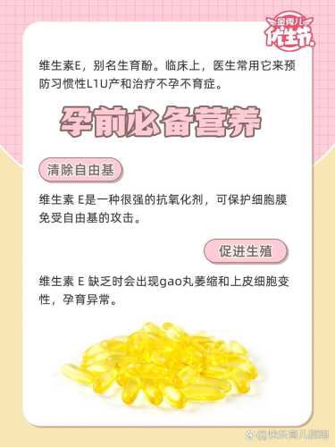 男士备孕需要吃维生素E吗-第1张图片