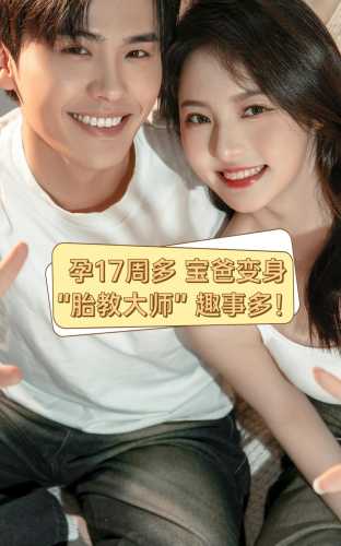 怀孕17周如何进行胎教好-第1张图片