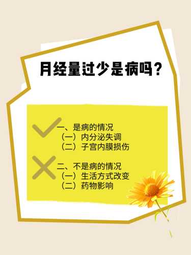 备孕前姨妈会少吗-第1张图片