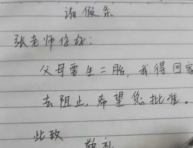 因已剖腹产如何写请假条-第1张图片