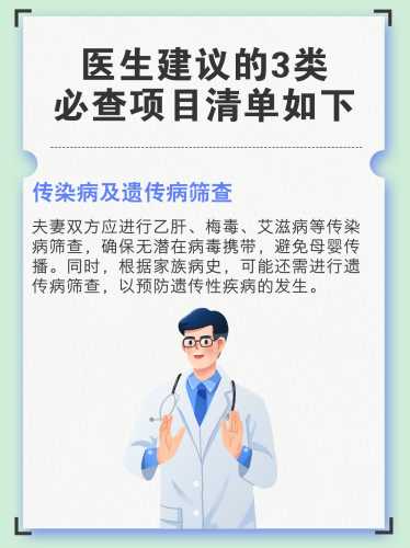 备孕半年内能否做检查-第1张图片