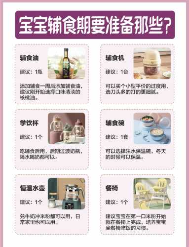 宝宝辅食添加有哪些心得-第1张图片
