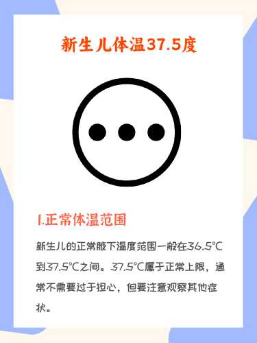 新生儿耳温多少正常-第1张图片