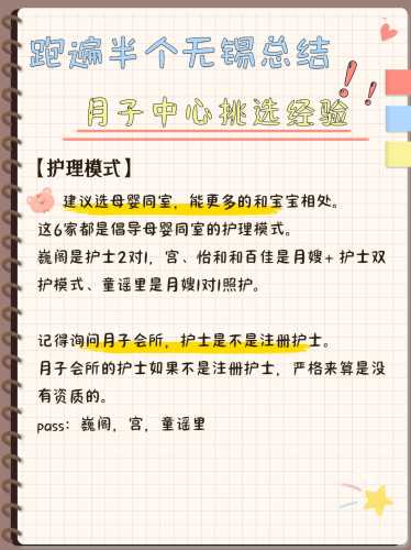 无锡百佳月子有哪些优势-第1张图片