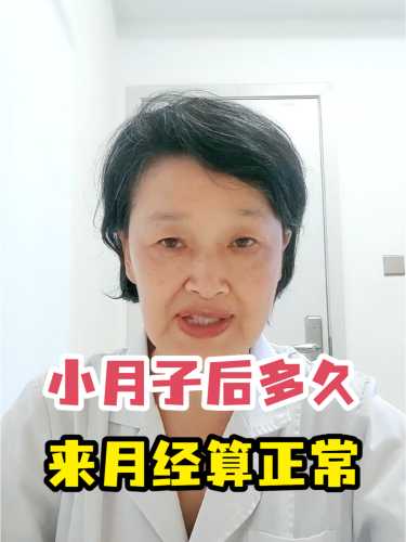 月子做完多久来月经-第1张图片