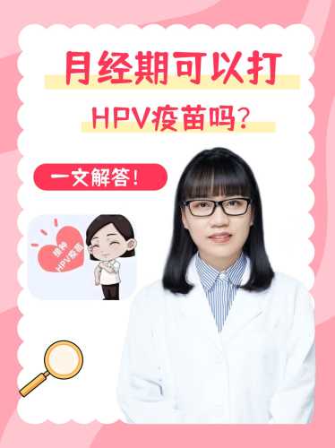 备孕女性能打疫苗吗-第1张图片