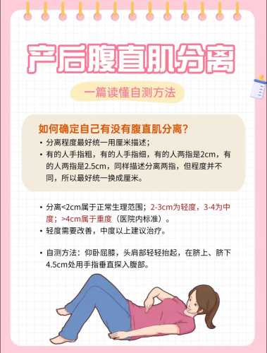 产后腹直肌松弛怎么办-第1张图片