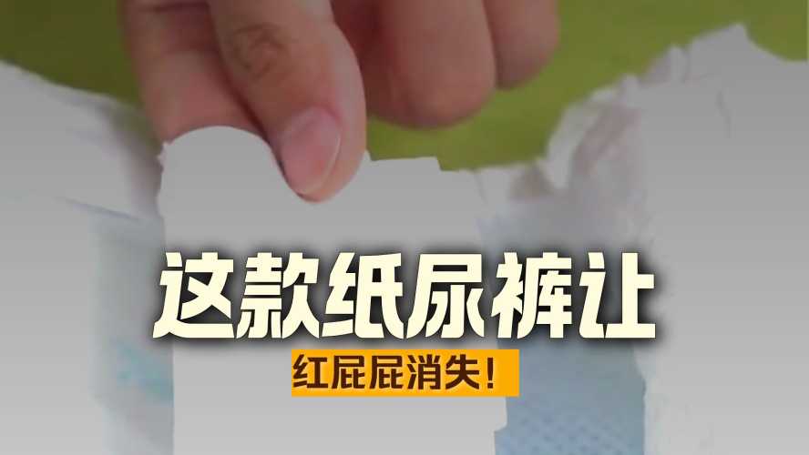 行走的纸尿裤是智商税吗-第1张图片