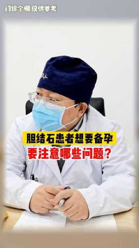 备孕中药会引发结石吗-第1张图片