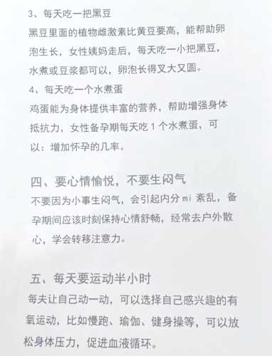 35岁男性如何备孕成功怀孕-第1张图片