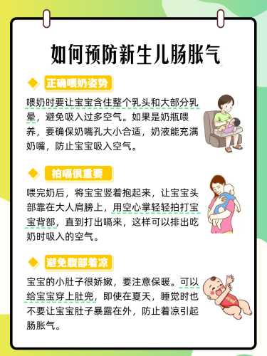 新生儿肚子胀气小妙招有哪些-第1张图片