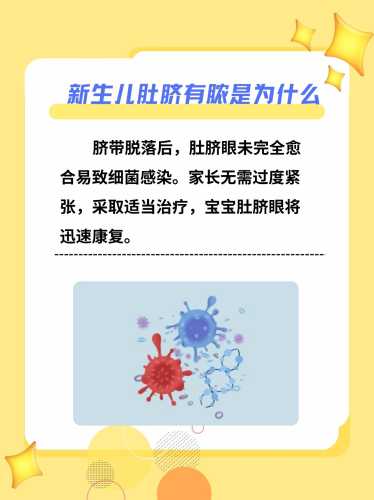 为什么新生儿肚脐高-第1张图片