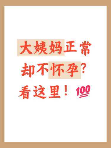 没来月经有可能怀孕吗-第1张图片