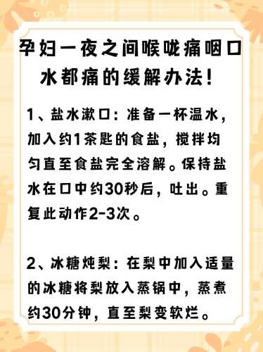 产后喉咙痛怎么办-第1张图片