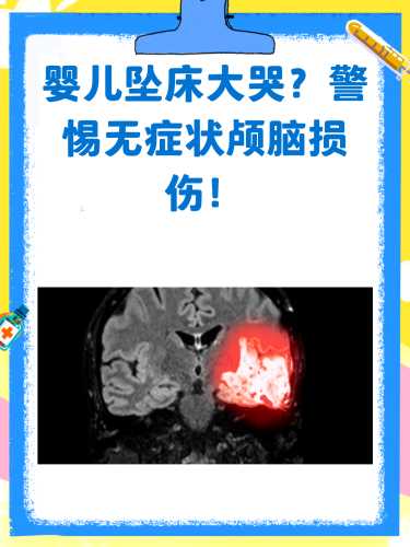 婴儿脑损伤综合症是什么-第1张图片