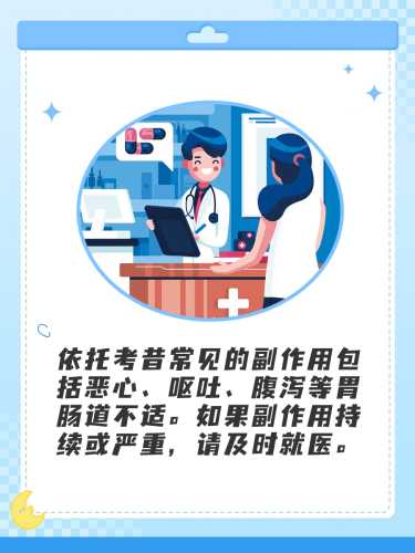 依托考昔片影响备孕吗-第1张图片