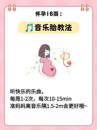 天才胎教法如何实施-第1张图片
