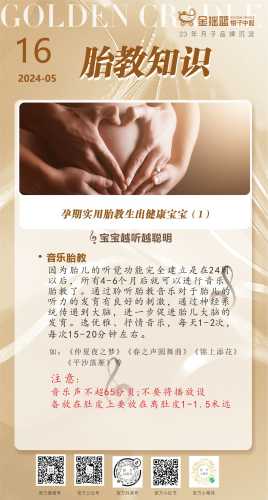 四个月胎教该怎么做-第1张图片