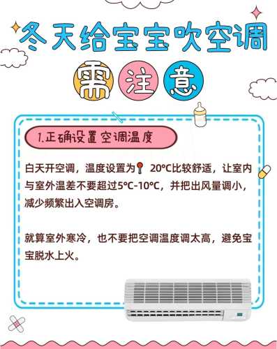婴儿吹空调有啥注意事项-第1张图片