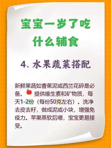 1岁宝宝适合吃哪些辅食-第1张图片