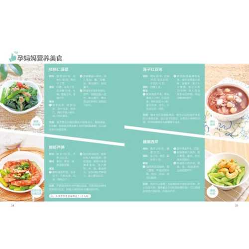 胎教吃什么食物-第1张图片