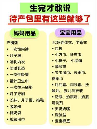 待产包中有哪些是鸡肋物品-第1张图片