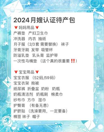 和平待产包都该准备啥-第1张图片