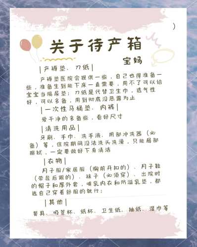 待产包需要准备哪些-第1张图片