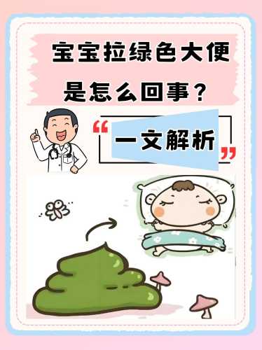 婴儿绿便怎么回事-第1张图片
