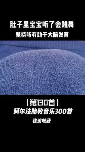 宝宝胎教歌哪里能在线试听-第1张图片