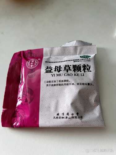 备孕时怎样喝益母草颗粒-第1张图片