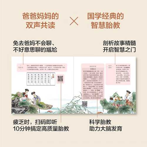 国学在胎教中起什么作用-第1张图片