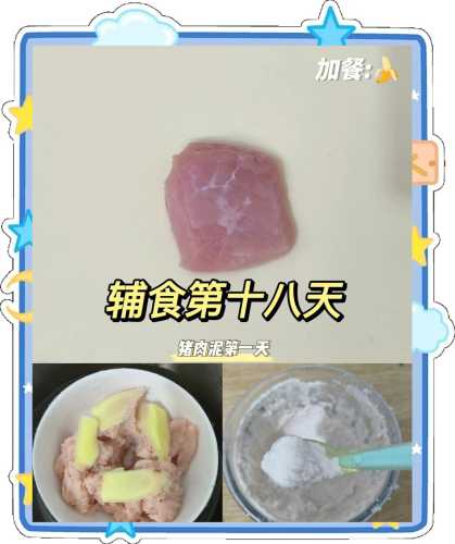 辅食可以加猪肉吗-第1张图片