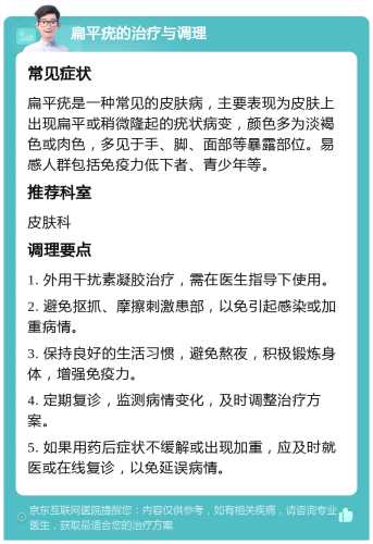 产后得扁平疣怎么办-第1张图片