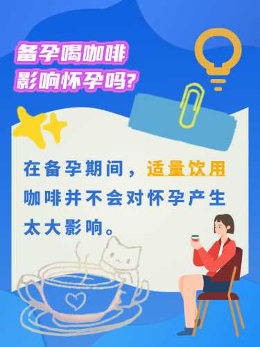 备孕女生能喝茶或咖啡吗-第1张图片