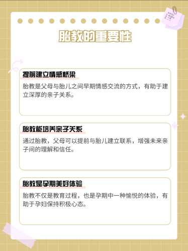 六个月胎教怎么做-第1张图片