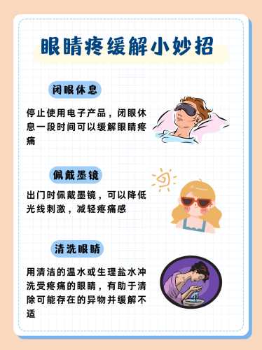 坐月子眼睛疼怎么办-第1张图片