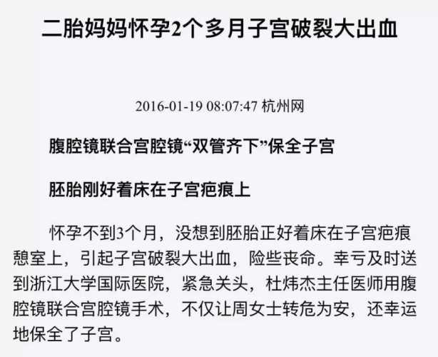 剖腹产第三胎隔一年半可行吗-第1张图片