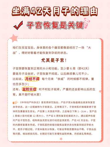 小月子要坐多少天-第1张图片