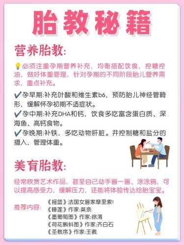 女宝宝胎教应该怎么做-第1张图片
