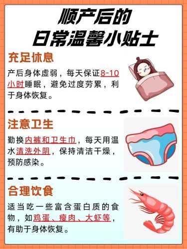 顺产结束后要注意什么-第1张图片