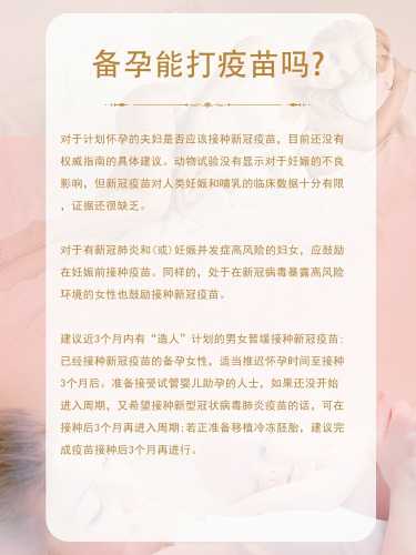 接种第三针不能备孕是真的吗-第1张图片
