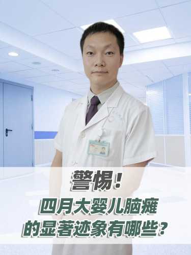 婴儿打挺图片是什么样的-第1张图片