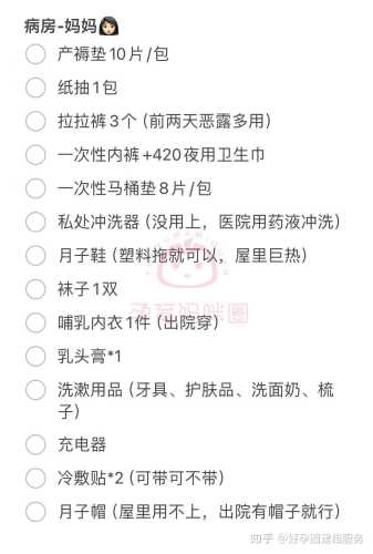 部分待产包都需要准备什么-第1张图片
